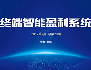 易高定制家居2017第7期“終端智能盈利系統”培訓圓滿結束！