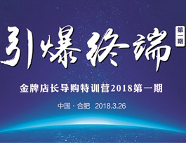 金牌易高，金牌店長導購！