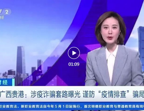  注意！新型“疫情排查”騙局曝光