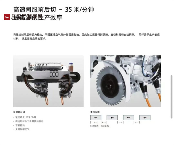 德國豪邁激光封邊機(jī)